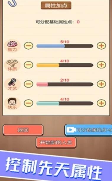 校园重开模拟器截图3