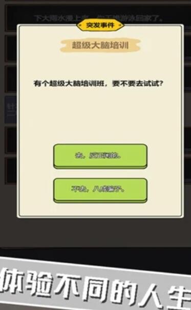 校园重开模拟器截图1