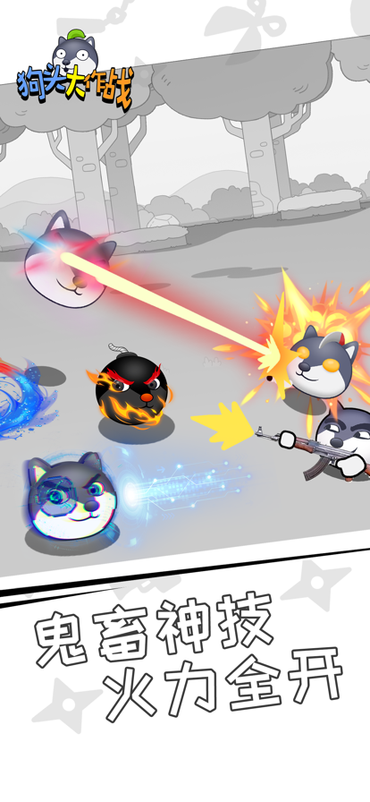 狗头大作战苹果