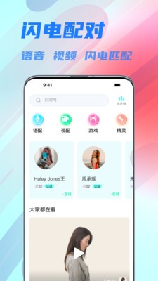 嗨听语音交友截图3