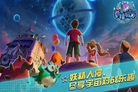 妖精城市完整版截图1