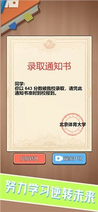 校园重开模拟器学生时代截图3