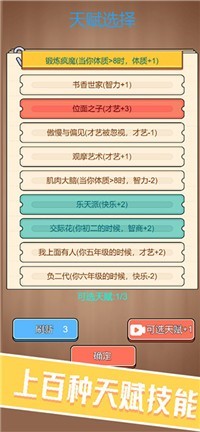 校园重开模拟器学生时代截图1