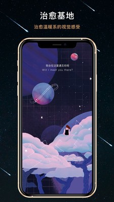 秘密星球截图1