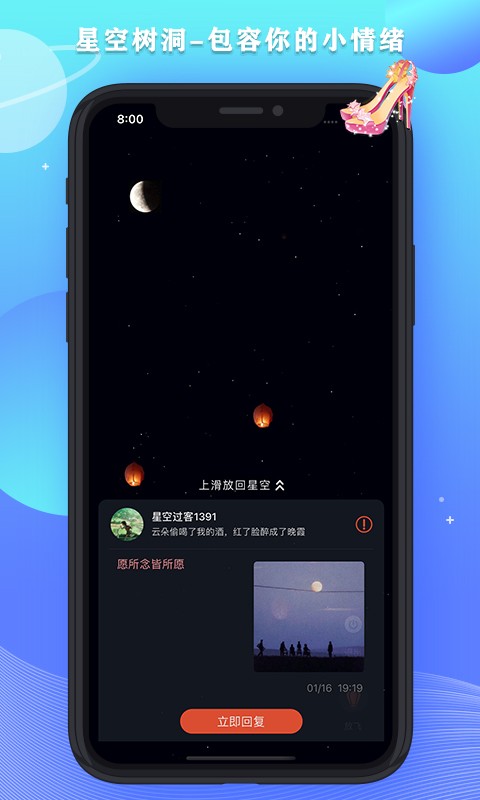 星空之遇截图1