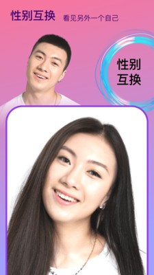 变脸相机截图1