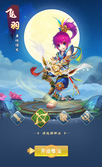 六界至尊h5截图3