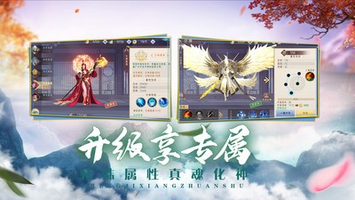 完美修真应用宝截图3