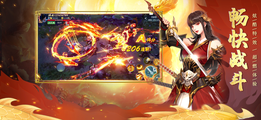 剑豪封魔蛮荒古城截图2