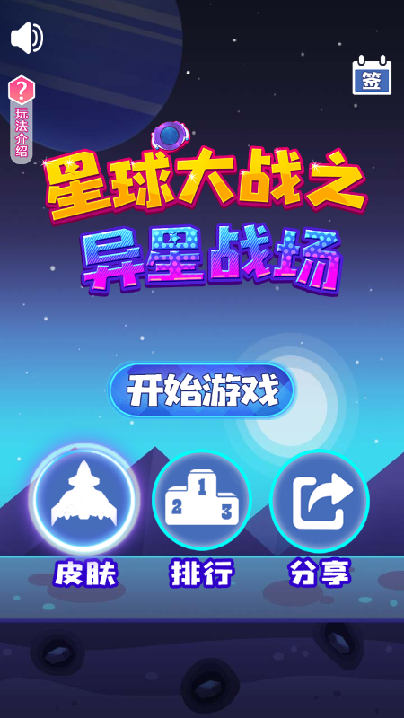 星球大战之异星战场