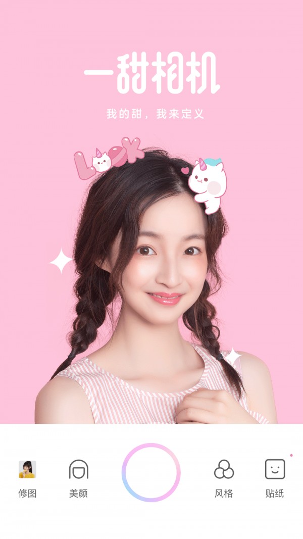 超甜相机截图3
