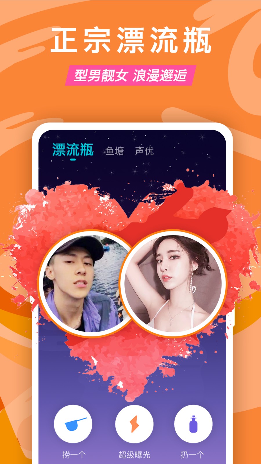 正宗漂流瓶截图3