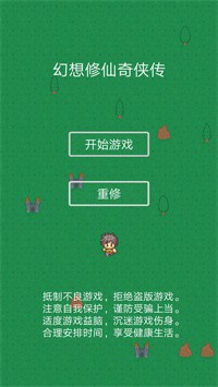 幻想修仙奇侠传截图1