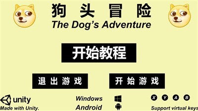 狗头冒险2玩家自制版截图1