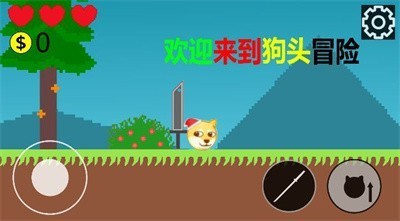 狗头冒险2玩家自制版截图3