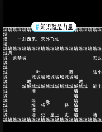 抖音知识就是力量一剑西来