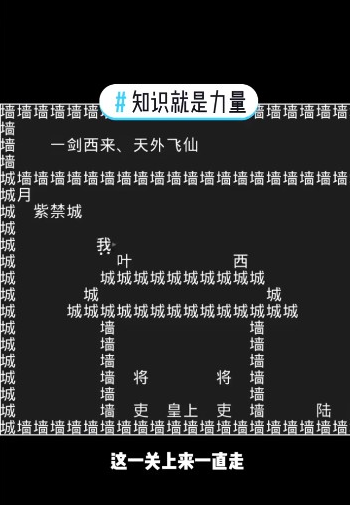 抖音知识就是力量一剑西来