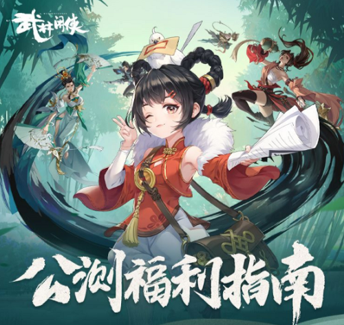 武林闲侠开服福利收取攻略