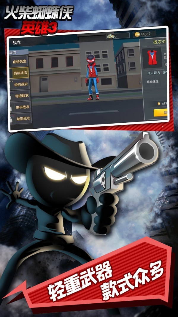 火柴蜘蛛侠英雄3截图3