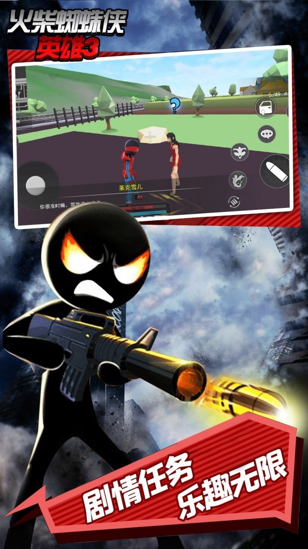 火柴蜘蛛侠英雄3截图1