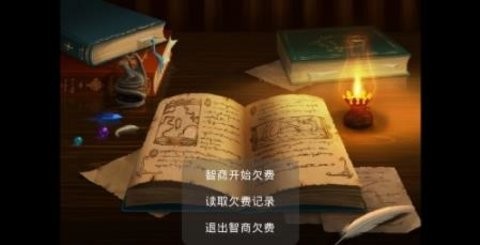 智商已欠费截图1