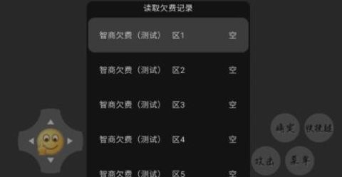 智商已欠费截图3