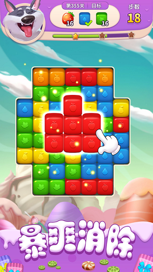 爱上消糖果截图1