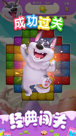 爱上消糖果截图2