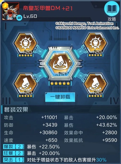 数码宝贝新世纪帝皇龙甲兽插件及天分点引荐攻略