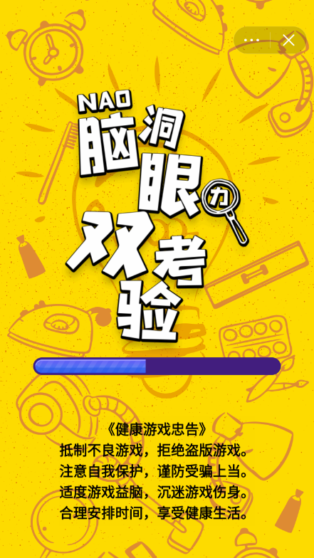 脑洞眼力大考验