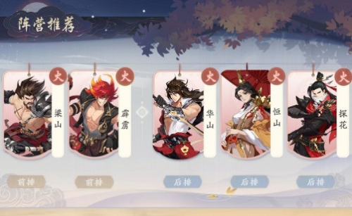 武林闲侠火系阵型引荐攻略