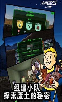 辐射避难所在线版截图2