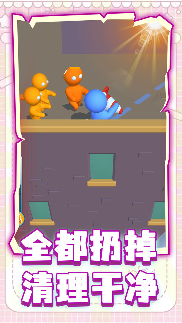 让你一败涂地手机版截图3