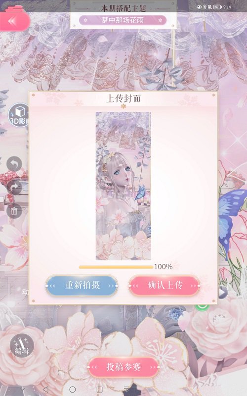 闪耀暖暖梦中那场花雨搭配攻略