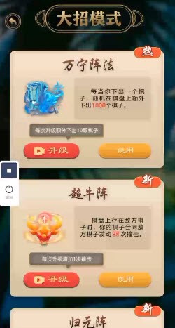 万宁五子棋超牛阵截图1