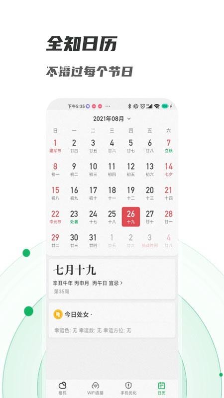萌新相机管家截图3