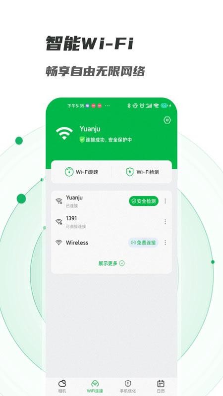 萌新相机管家截图2