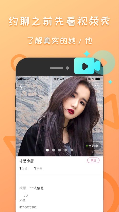 陌友同城交友截图3