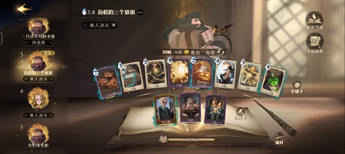 哈利波特魔法觉悟海格三书卡组调配引荐