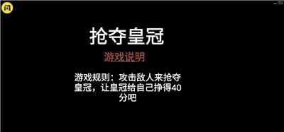 螃蟹游戏多人联机版截图4