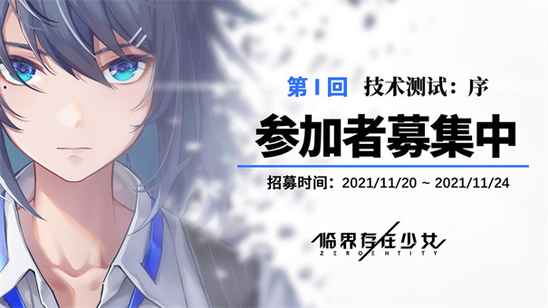 临界存在少女国服