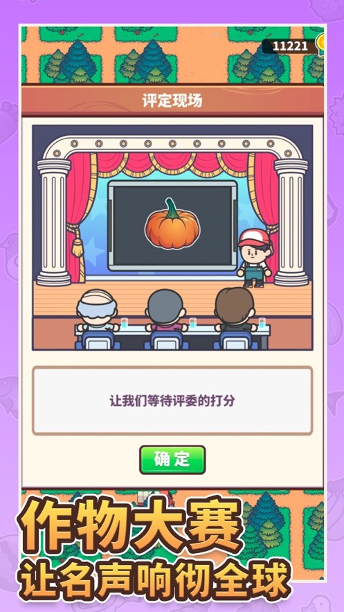 天际牧场物语截图1