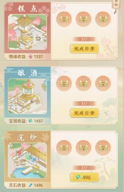 恋恋仙缘日常使命完结攻略