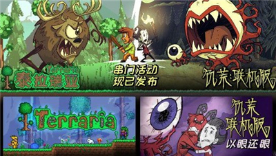 泰拉瑞亚以眼还眼