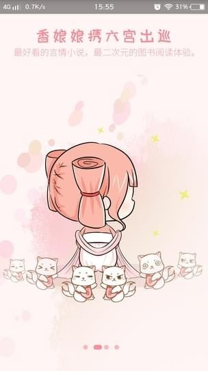 香网小说截图3