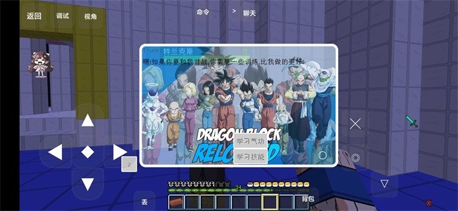 我的世界龙珠超模组截图1