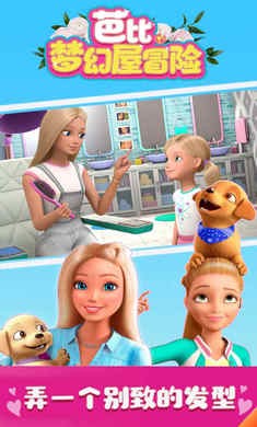 芭比梦幻屋圣诞节2021截图1