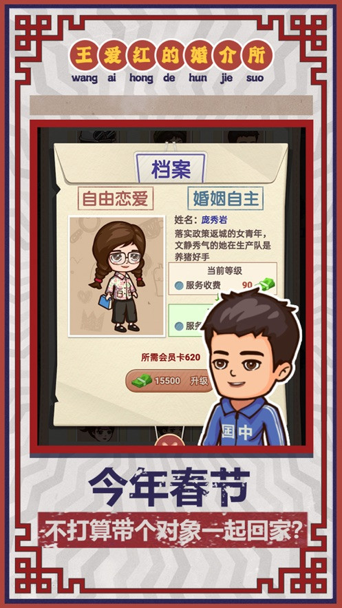 相亲模拟器截图1