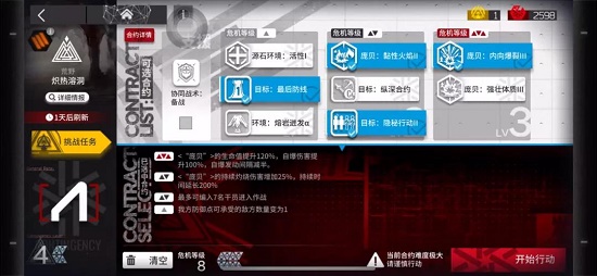 明日方舟火热岩洞松烟举动攻略