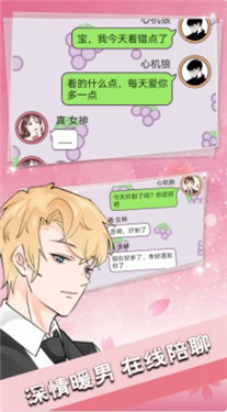 恋爱情话送命题截图1